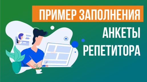 Репетитор ру