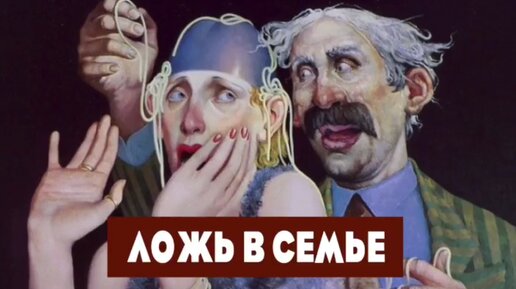 Сатья. «Ложь в семье разрушает отношения в семье.»