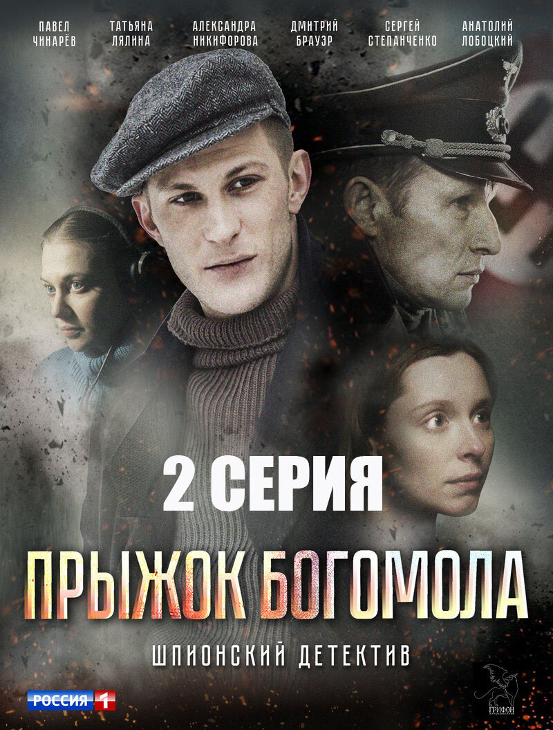 Прыжок богомола» (2019) – серия 2 | Галопом по кино | Дзен