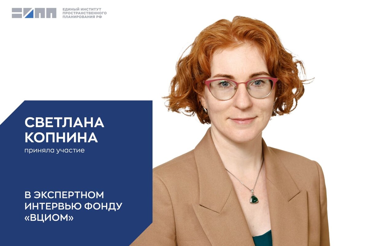 институт единых