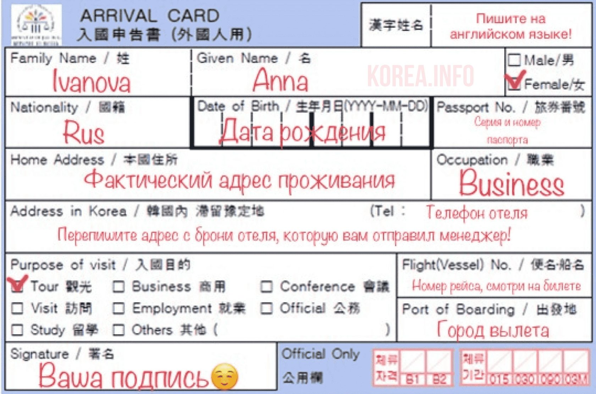 Миграционнная карточка. Образец заполнения.