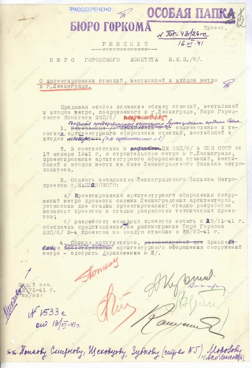    Этот документ ознаменовал твердое решение строить в Ленинграде метро. Случилось это незадолго до начала Великой Отечественной войны. Фото: ЦГАИПД