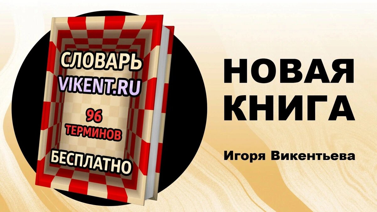 ЛУЧШИЕ СТРАТЕГИИ / СТРАТАГЕМЫ Творческой личности | VIKENT.RU | Дзен