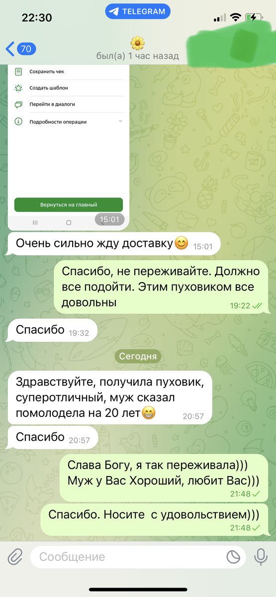 Это отзыв о пуховике ниже. Фисташка.