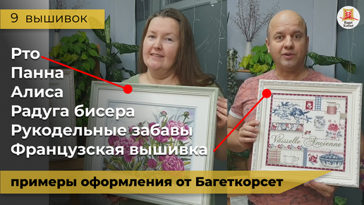 Оформление, натяжка вышивки в багет, в рамку за 1 день - Карандаш