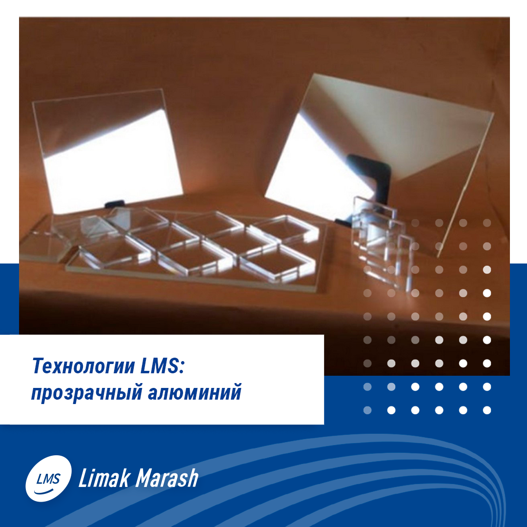Технологии LMS: прозрачный алюминий | LMS | Дзен