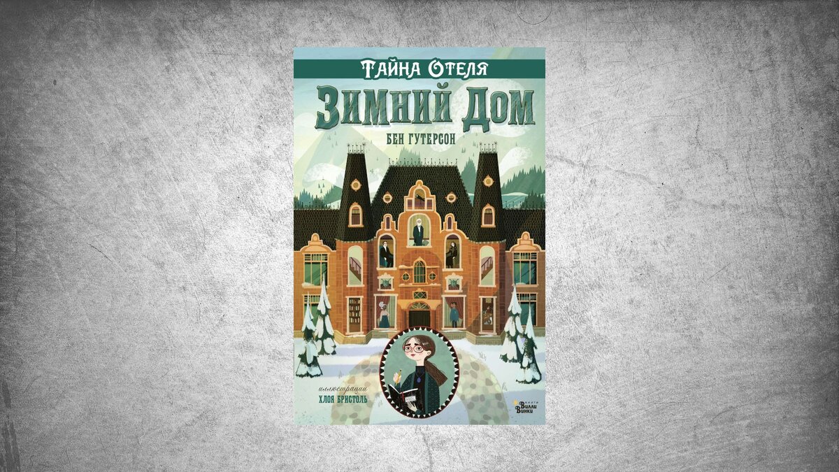 20 мистических и детективных историй для подростков | Читай, Харли, читай |  Дзен