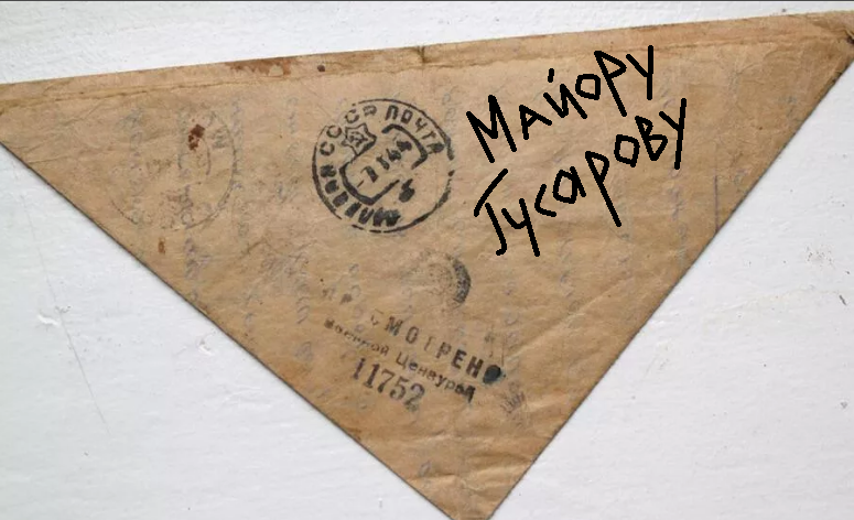 Письмо с фронта. Но мне пришло немного в другом виде