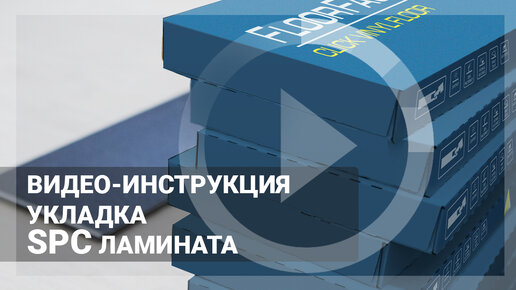 Пошаговая инструкция по укладке ламината своими руками