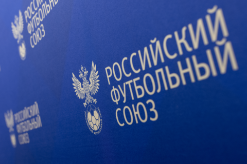 Российский футбольный союз (РФС) Фото: © Михаил Шапаев
