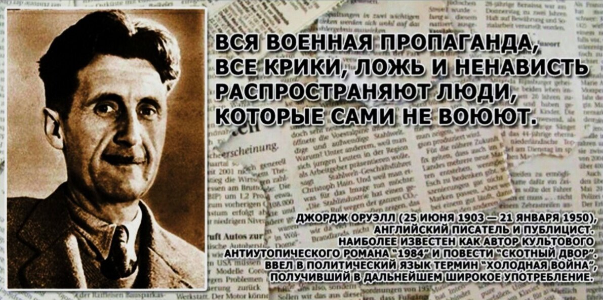 Джордж Оруэлл (Эрик Артур Блэр)