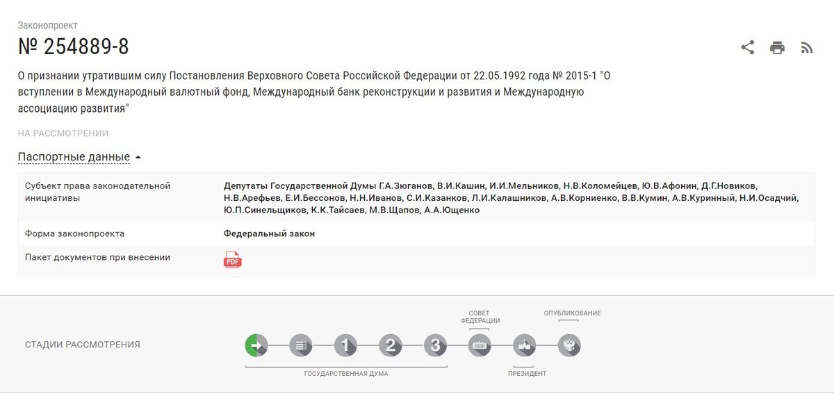 В правительстве уже делаются первые шаги в направлении выхода из МВФ. 