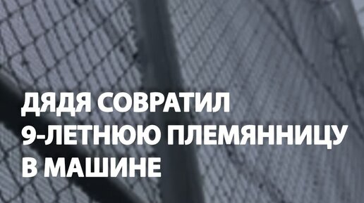 Дядя в машине
