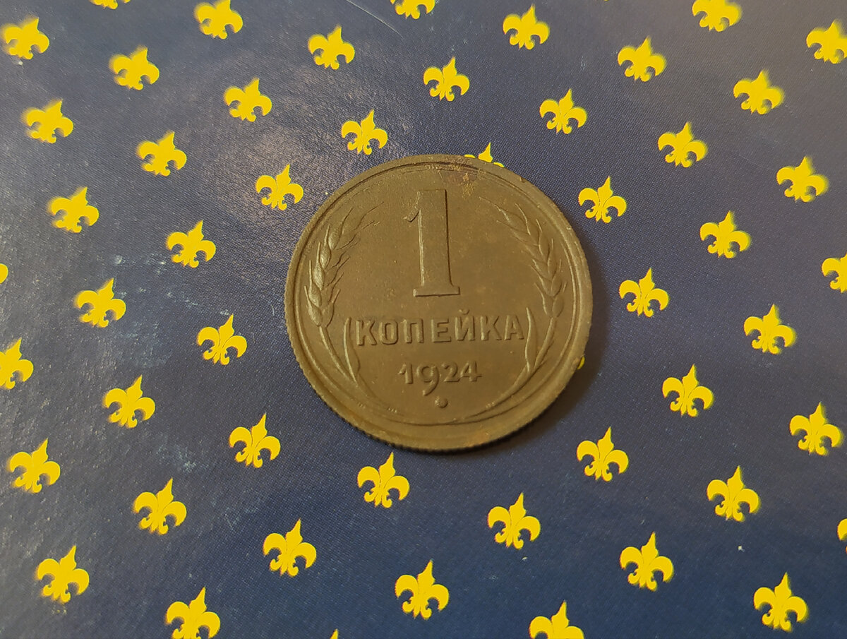 Копейка после чистки