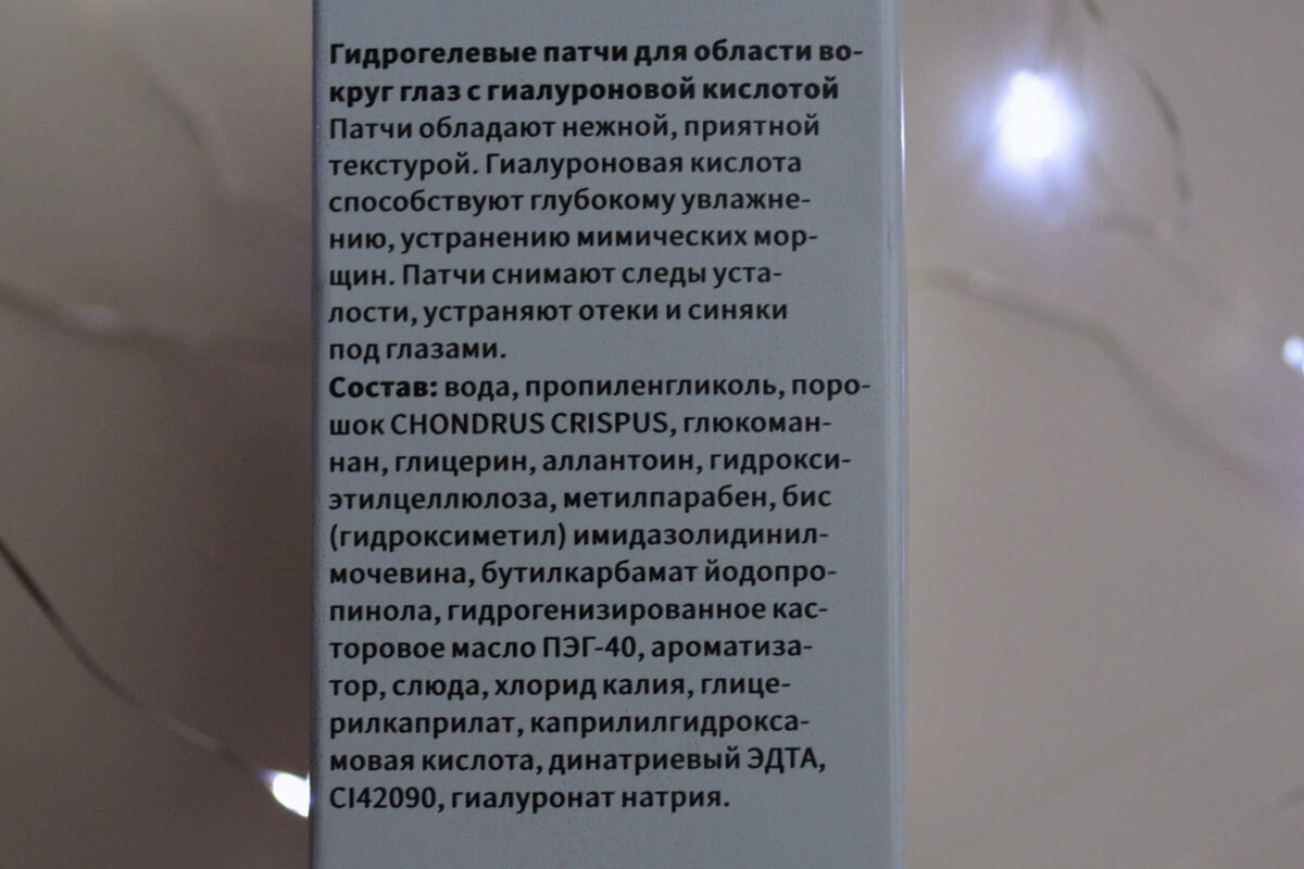 Китайские патчи для глаз за 250 рублей, которые смогли! | Подружка по ...
