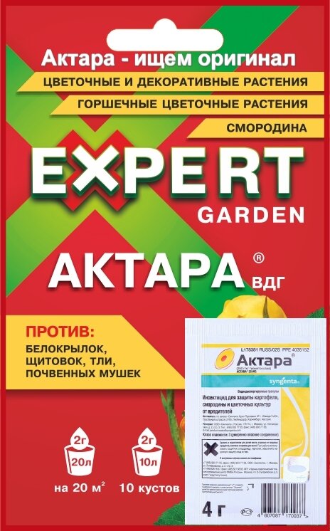 Актара от ООО «Сингента» и Актарой  от EXPERT GARDEN в красной упаковке