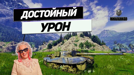 Download Video: Semovente M43 Bassotto - 10 Танков и Трусишка на Арте!