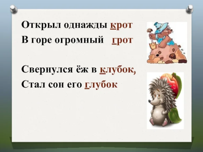 Учимся, играя