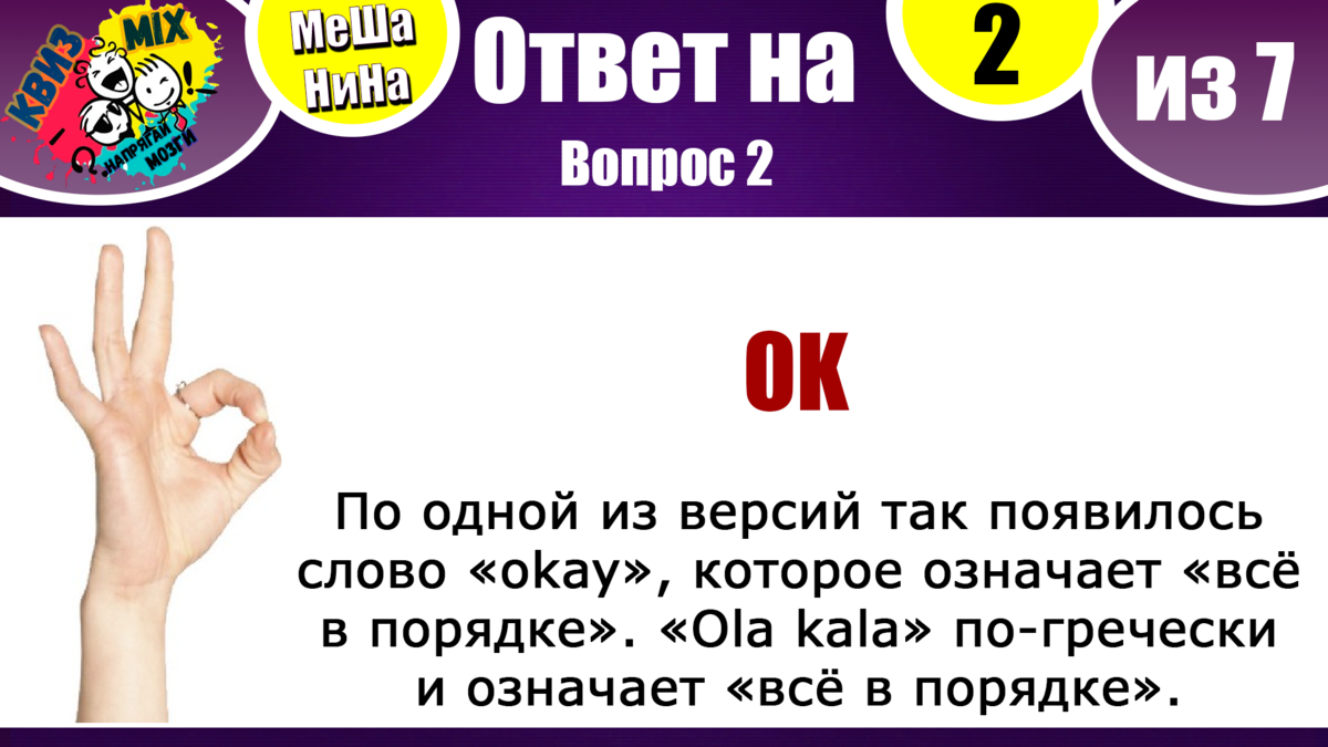 Вопросы: МеШаНиНа #126 Сложная логика. Как дела с сообразительностью? |  КвизMix - Здесь задают вопросы. Тесты и логика. | Дзен