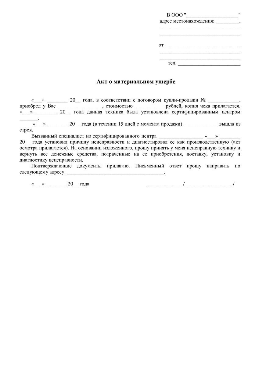 Акт о материальном ущербе