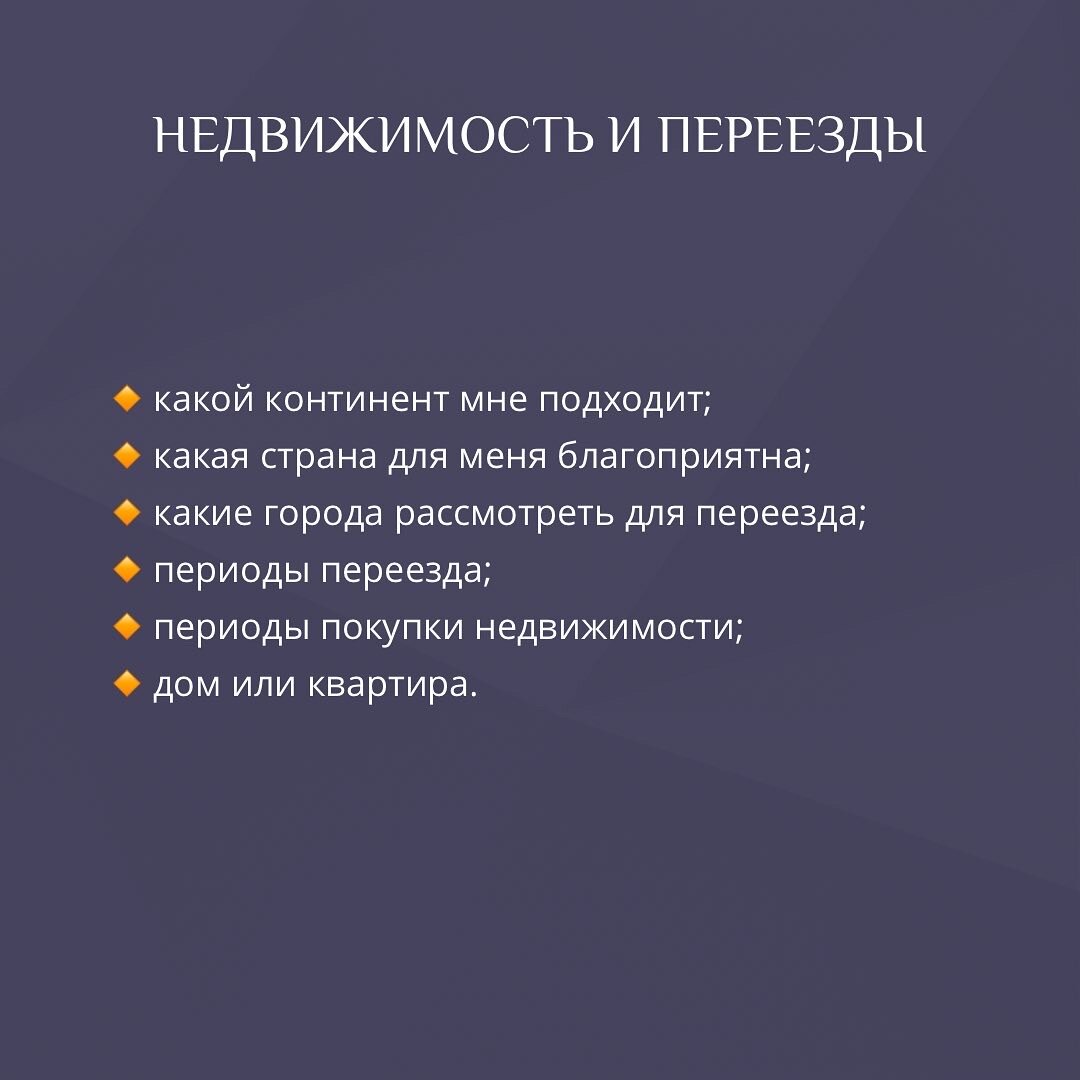 КАКИЕ ВОПРОСЫ ЗАДАТЬ АСТРОЛОГУ НА КОНСУЛЬТАЦИИ | Академия Джатака | Дзен