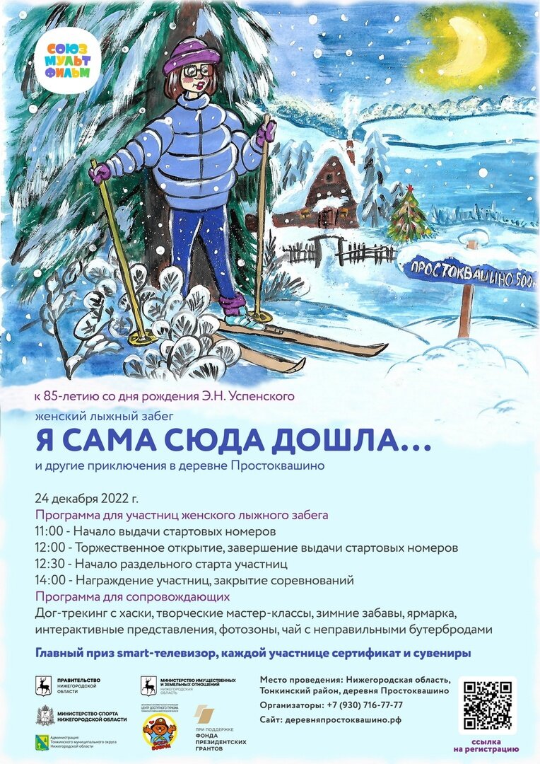 Вашу маму и тут, и там показывают»: в нижегородской деревне Простоквашино  устроят женский лыжный забег за телевизором | Открытые НКО | Дзен