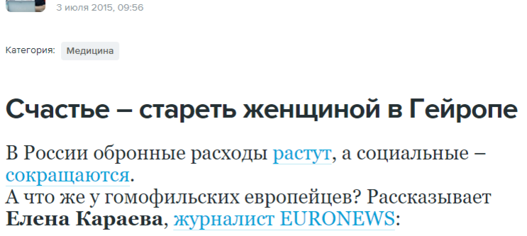 Отрывок из ее блога: "...тут я сделаю вновь шаг вперед и скажу – я много чего читала глупого в энторнетах, но уровень глупостей и откровенной лжи, которые описывают французскую систему здравоохранения, занимает первое место"