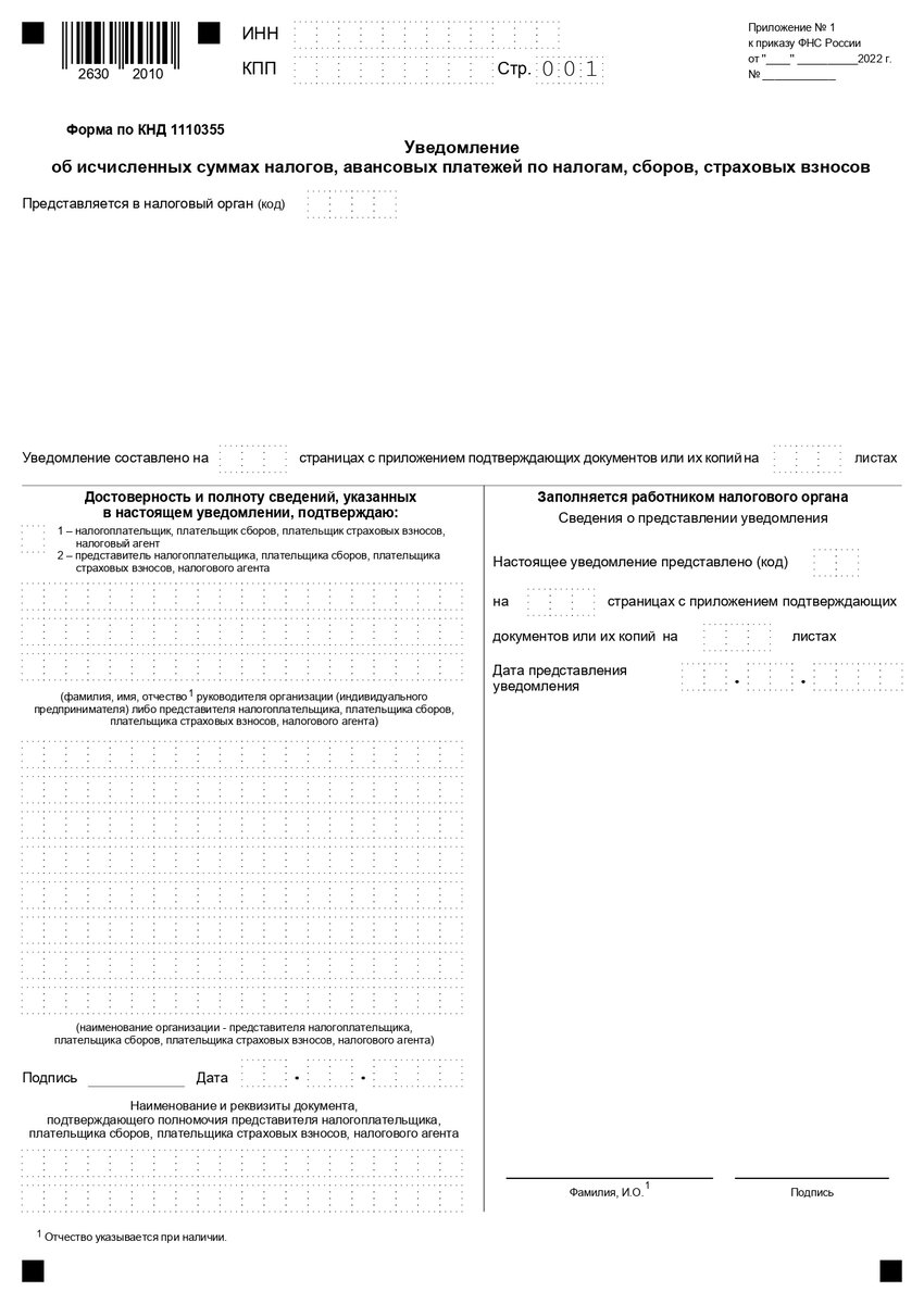 Уведомления об исчисленных суммах платежей. | Референс | Дзен