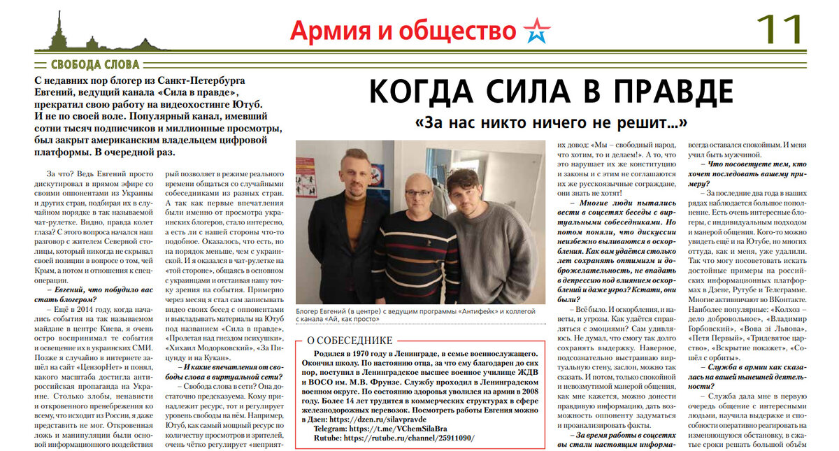 сергей бодров вся сила в правде. сила в правде дзен 2023. евгений блоггер питер. сергей бодров вся сила в правде. сила в правде значок.