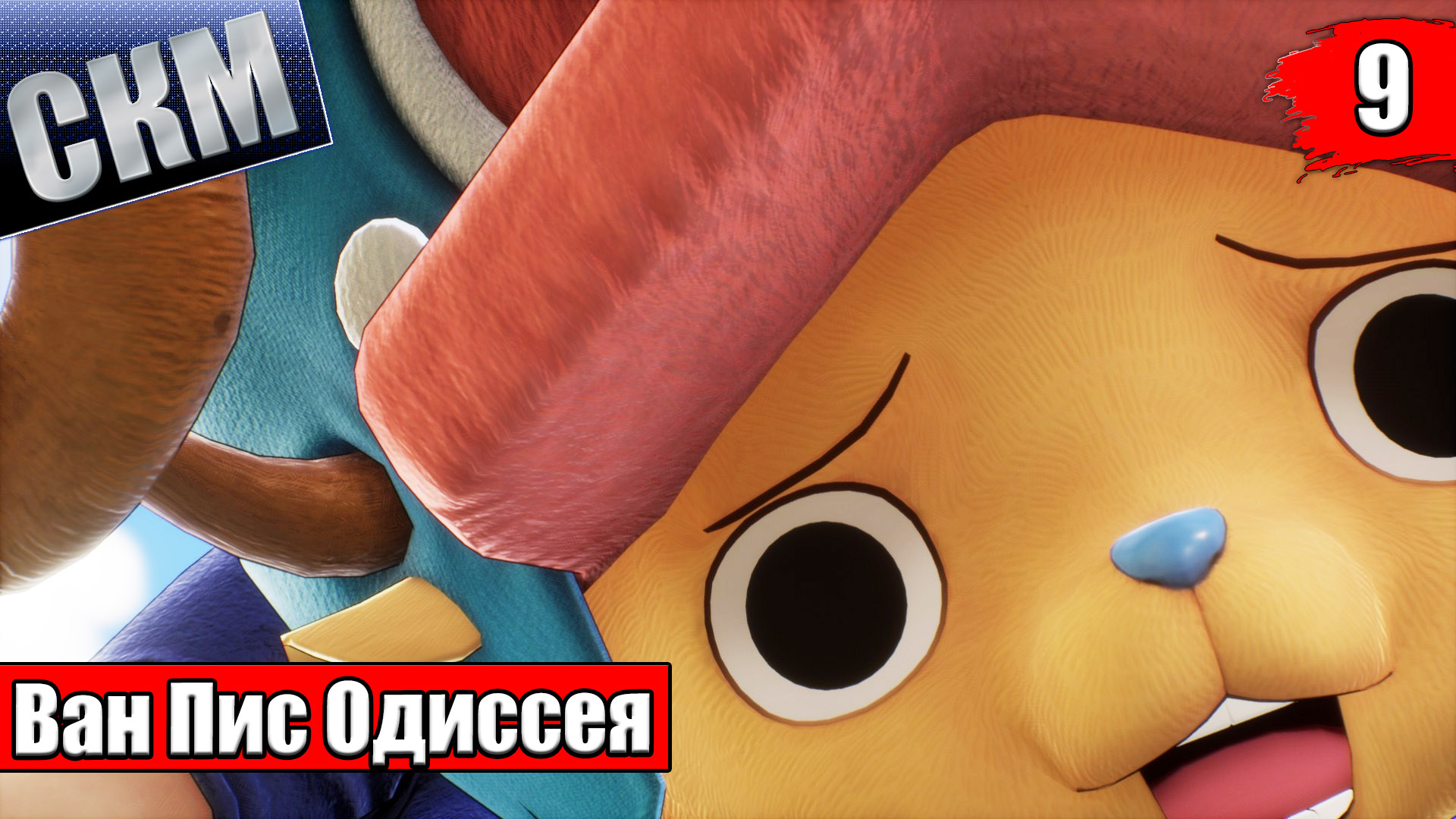 Ван Пис Игра {PC} — One Piece Odyssey прохождение часть 9