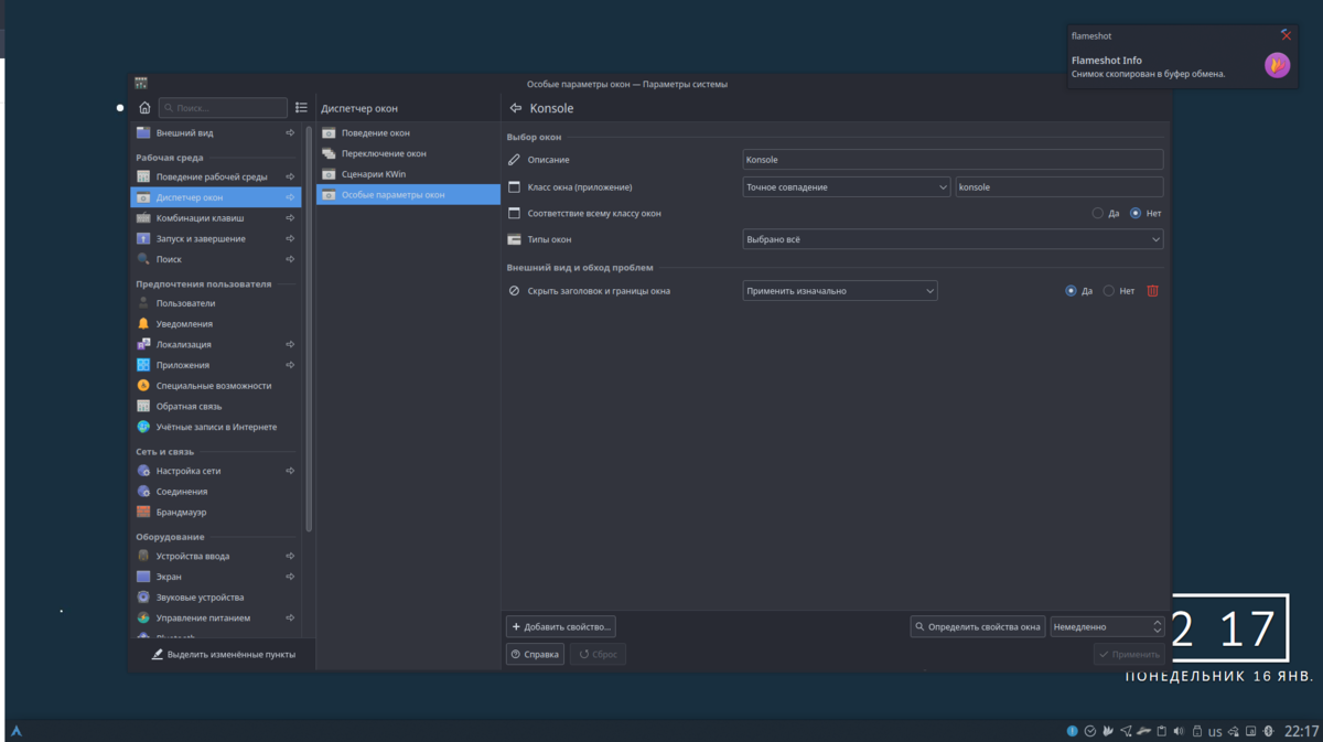Настройка окон в KDE под потребности пользователя Linux | Linux для  чайников: гайды, статьи и обзоры | Дзен