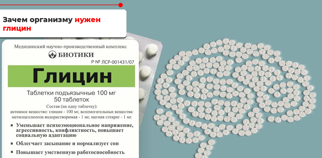 Глицин этанол. Глицин. Глицин,циннаризин и похожие. Глицин и этанол.