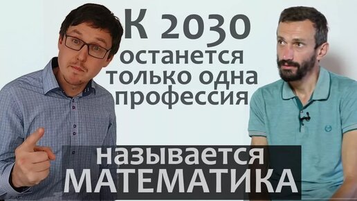 МАТЕМАТИКА - ничего больше не останется! Что такое математика? Как распознать талантливого математика. Алексей Савватеев