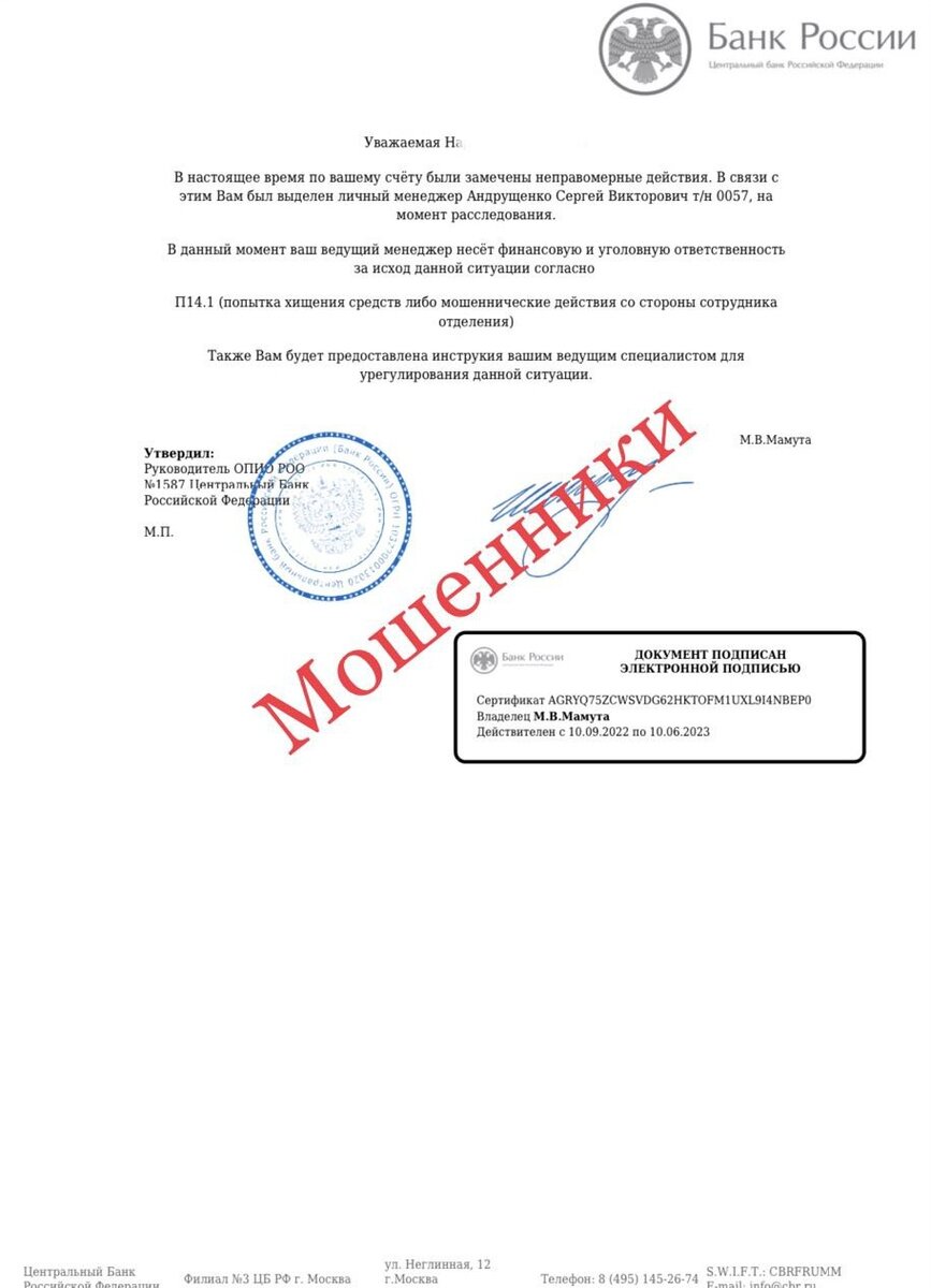 Прислали письмо от ЦБ, назвали по имени»: мошенники разводят уральцев от  имени Банка России и ФСБ | Новый День | Дзен