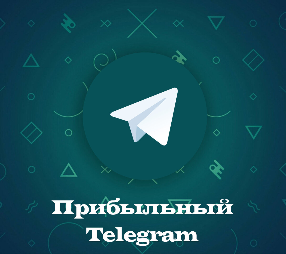 Телеграм. Логотип телеграмм. Telegram Casino. Розыгрыш в телеграм.