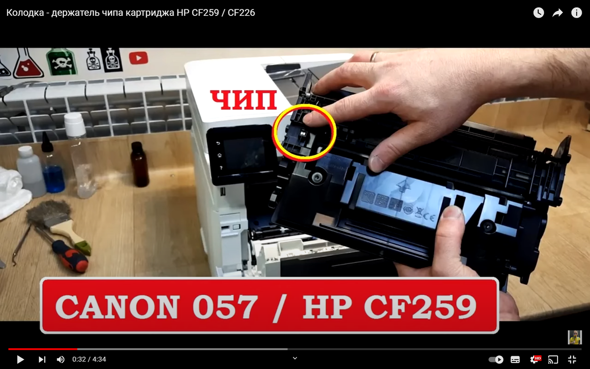 Колодка - держатель - адаптер чипа картриджа HP CF259 / Canon 057 | Дмитрий  Щетнев | Дзен