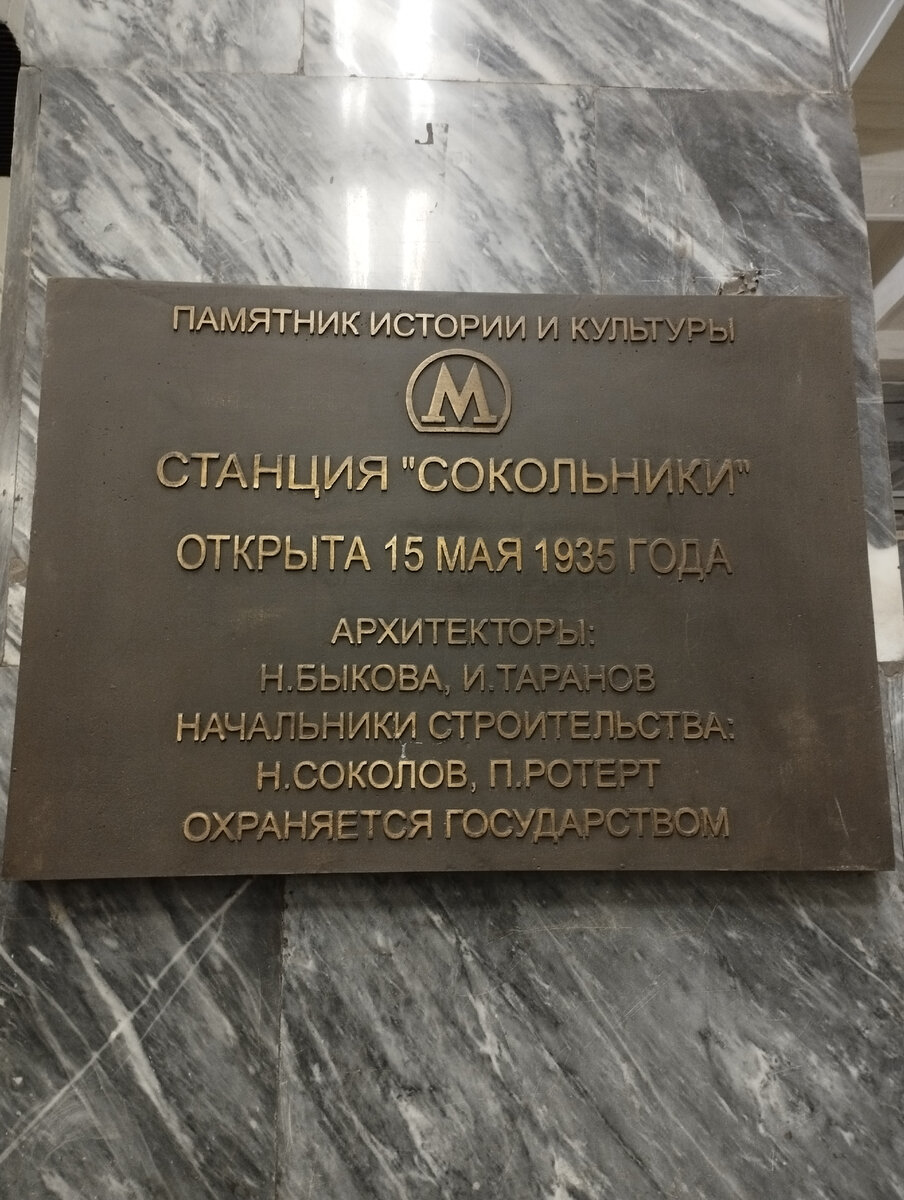Информационная табличка (ФОТО АВТОРА)