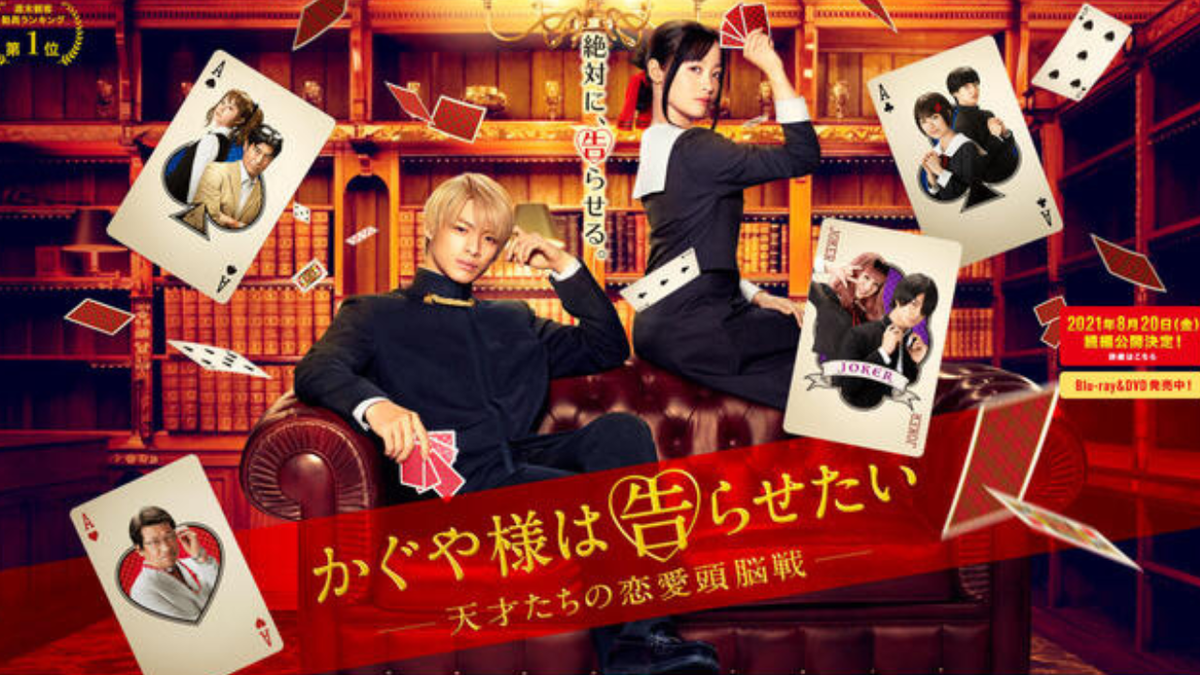 «Госпожа Кагуя: В любви как на войне»