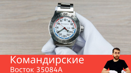 Суточник вверх ногами / Восток Командирские 35084А