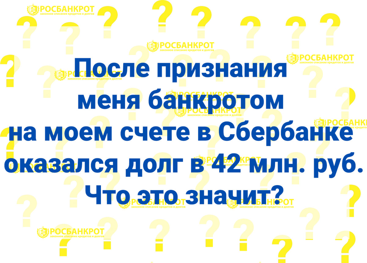 Росбанкрот отзывы клиентов физических