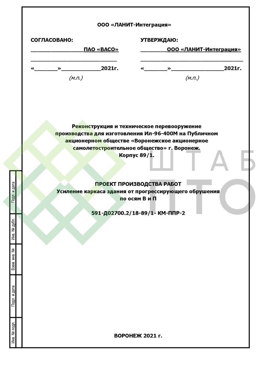 ППР на реконструкцию самолетостроительного производства в г. Воронеж.  Пример работы. | ШТАБ ПТО | Разработка ППР, ИД, смет в строительстве | Дзен