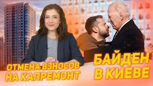 Байден приехал в киев