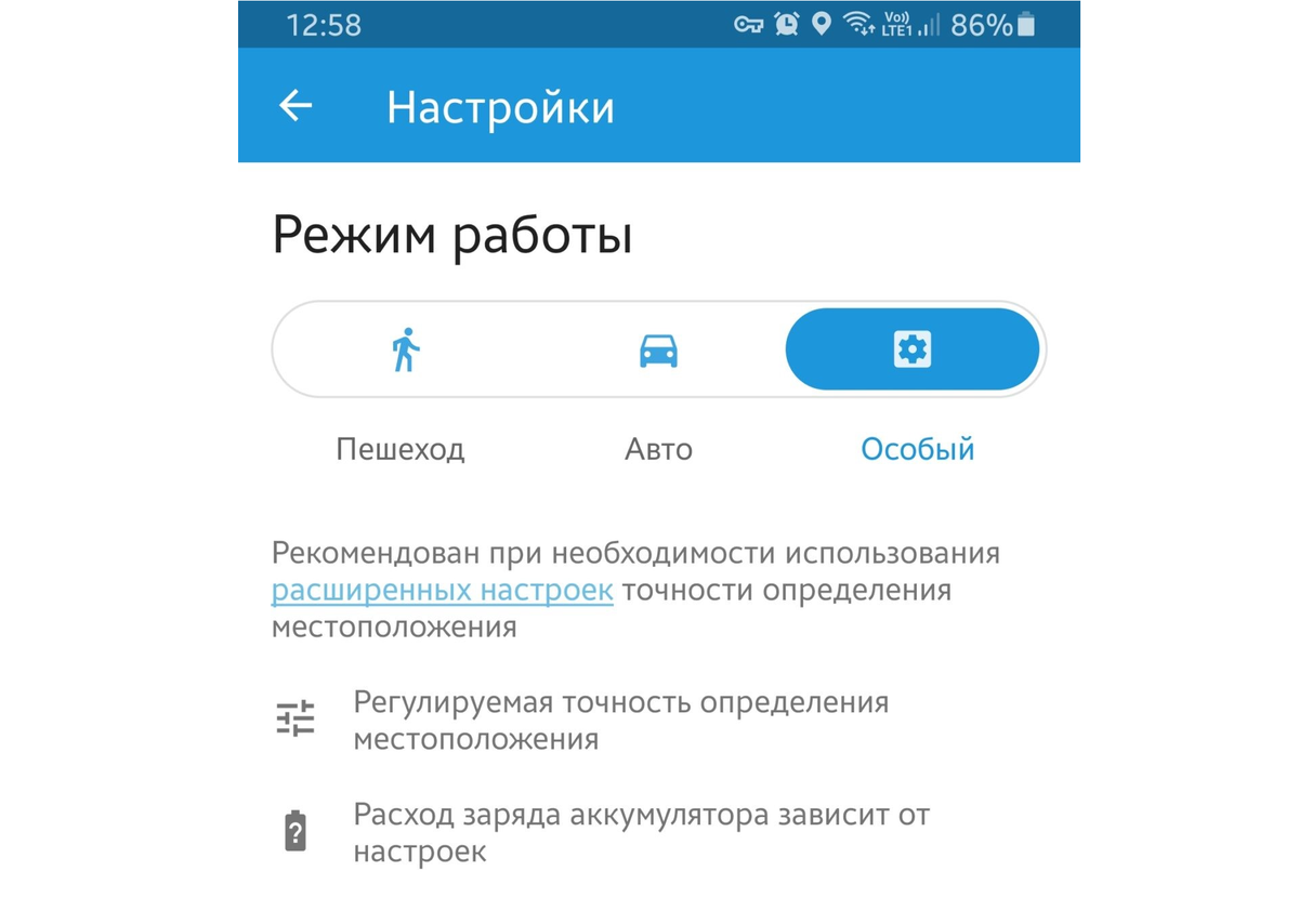 В приложении B2Field 3 режима трекинга в зависимости от способа передвижения сотрудника  — чтобы точно передавать локацию и оптимально использовать батарею