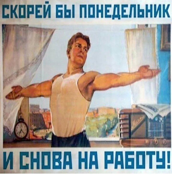 Картинки ура понедельник на работу прикольные