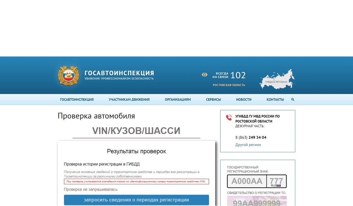 Сайт Госавтоинспекции