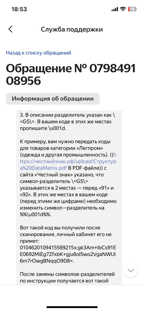 Такие ответы получают продавцы от поддержки