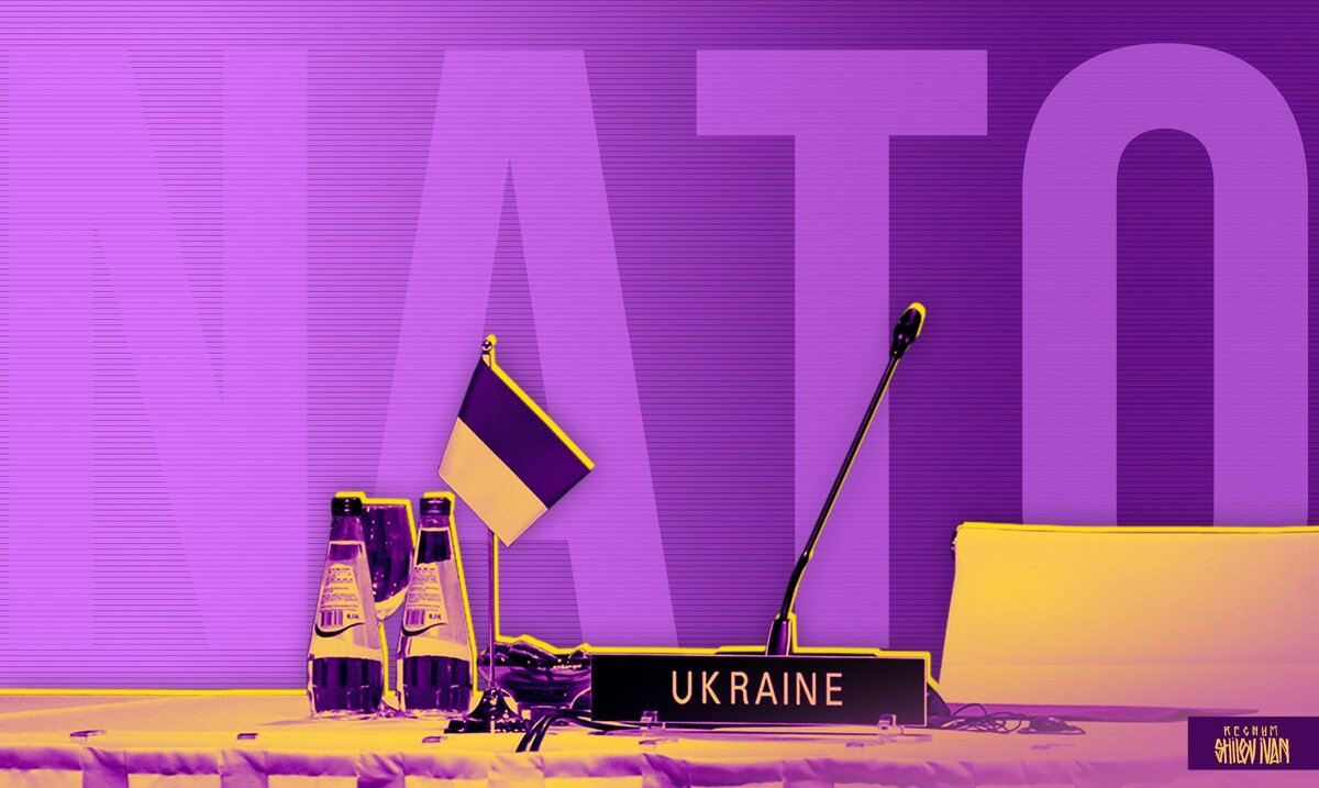    НАТО и Украина Иван Шилов (с) ИА REGNUM