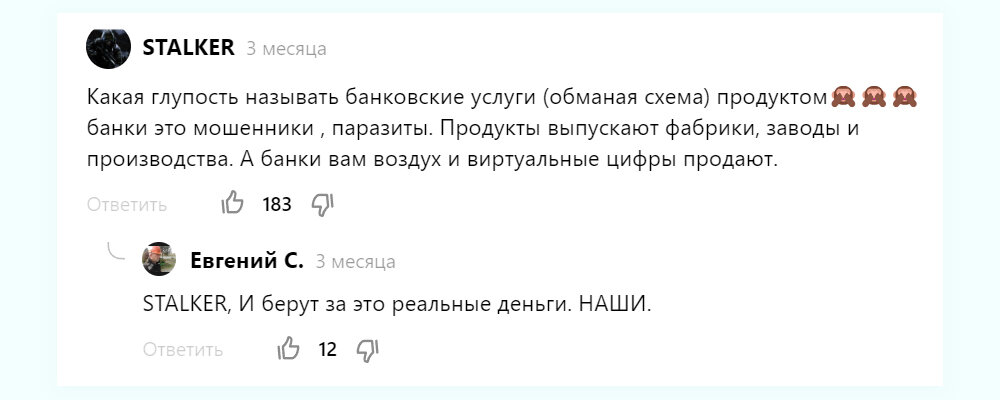    Типичный комментарий под одной из публикаций, в которой упоминаются банковские услуги
