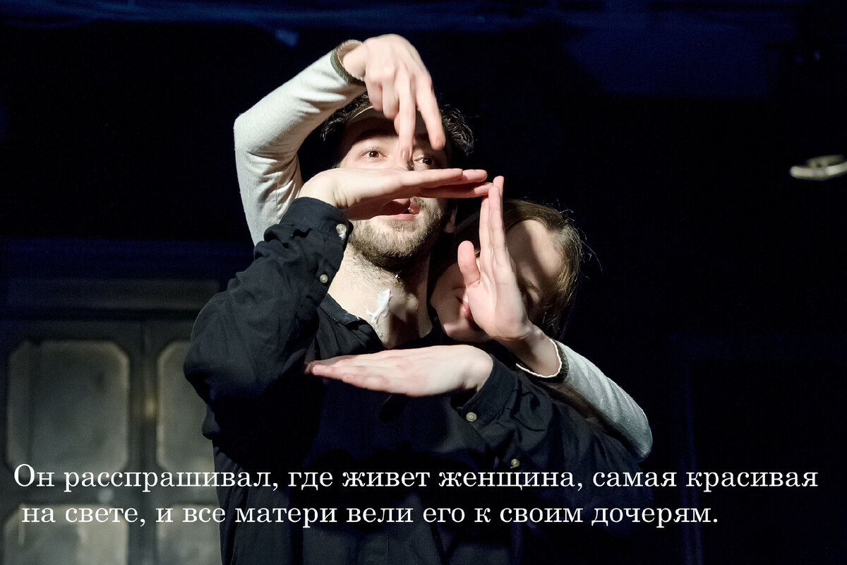 Фото - Дмитрий Дубинский, для фотовыставки спектакля "Маркес. Без слов"