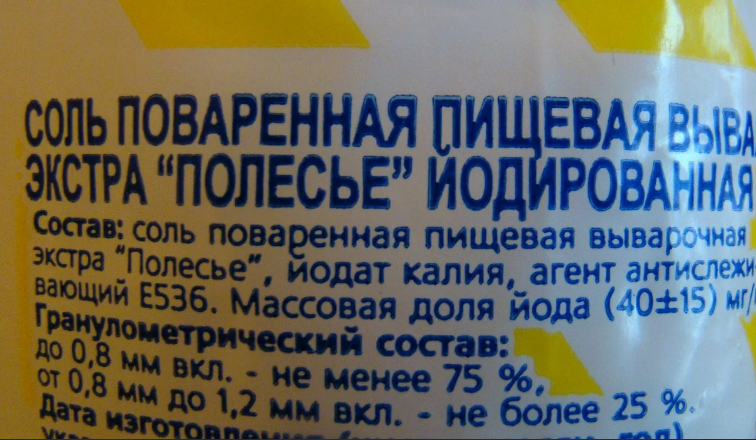 Теперь внимательно смотрю на состав соли при покупке. Показываю, что в нее начали добавлять